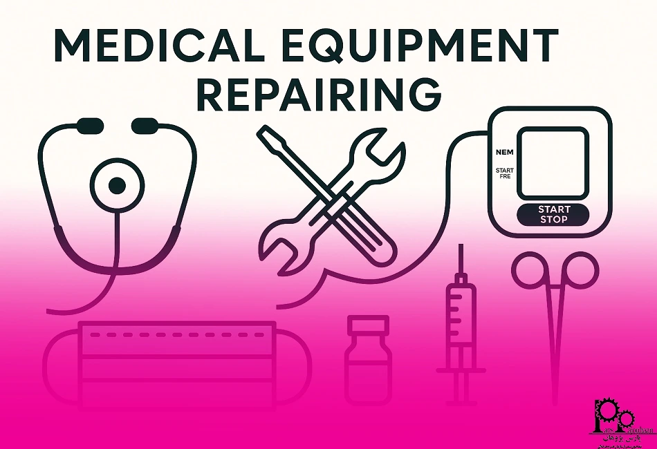 تعمیرات برد تجهیزات پزشکی